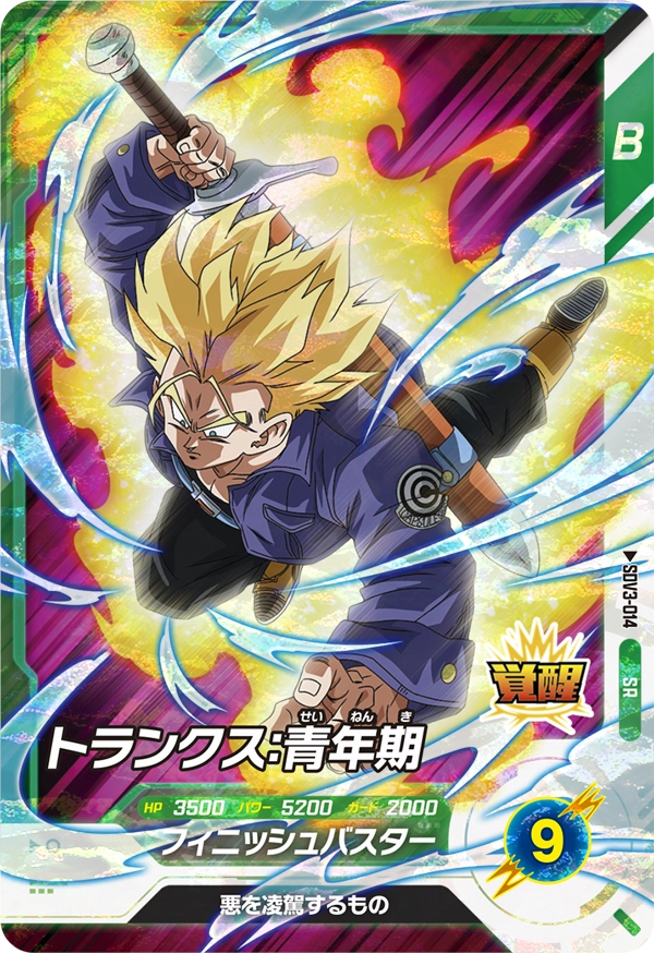 SDV3-014