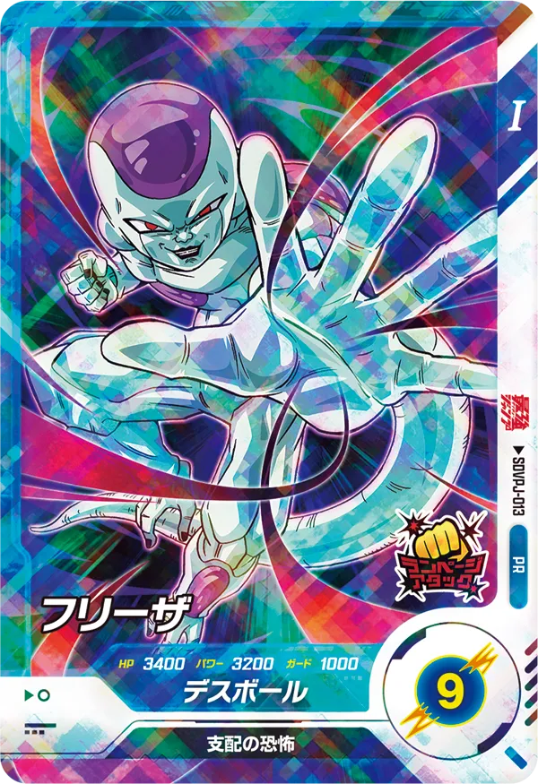 SDVPJ-013